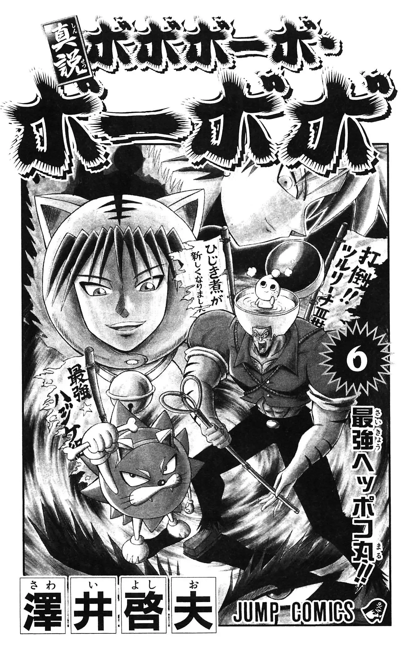 Shinsetsu Bobobo-bo Bo-bobo Chapter 54 6